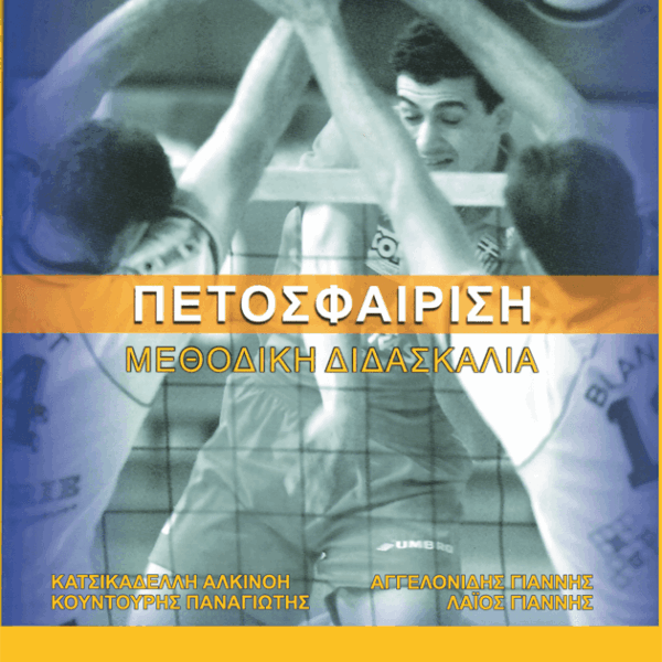 Volleyball. Methodical Teaching