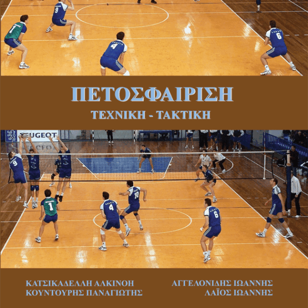 Volleyball: Technique and Tactics