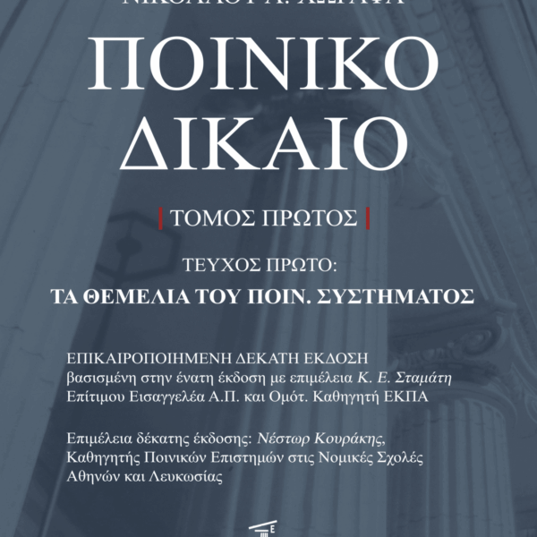 Criminal Law. The Foundations of the Criminal System