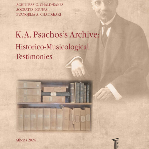 K.A. Psachos's Archive: Historico-Musicological Testimonies