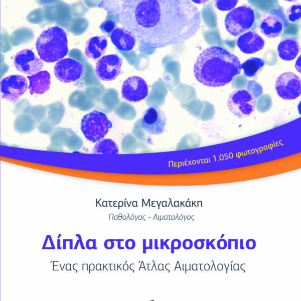 By the Microscope. A Practical Atlas of Hematology