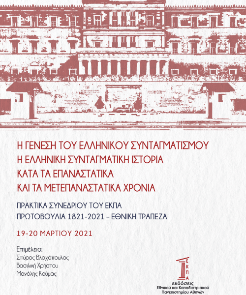 The Genesis of Greek Constitutionalism. The Greek Constitutional History during the Revolutionary and Post-Revolutionary Years.  Proceedings of the UOA Conference. Initiative 1821-2021 National Bank