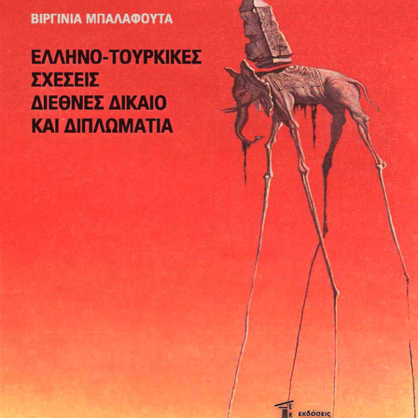 Ελληνο-τουρκικές Σχέσεις, Διεθνές Δίκτυο και Διπλωματία