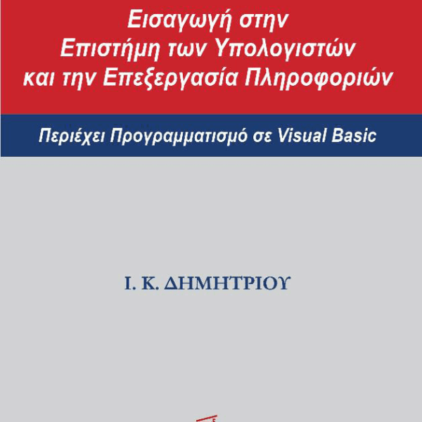 Introduction to Computer Science and Information Processing. Includes Programming in Visual Basic