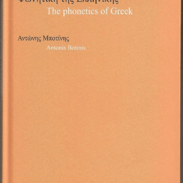 Φωνητική της Ελληνικής. The phonetics of Greek