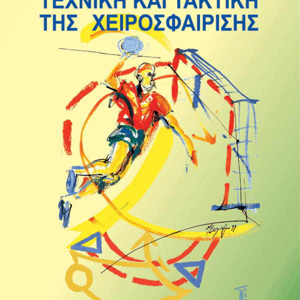 Technique and Tactics of Handball